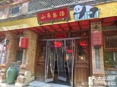 -小吊梨汤·北京菜·烤鸭(白石桥南店)