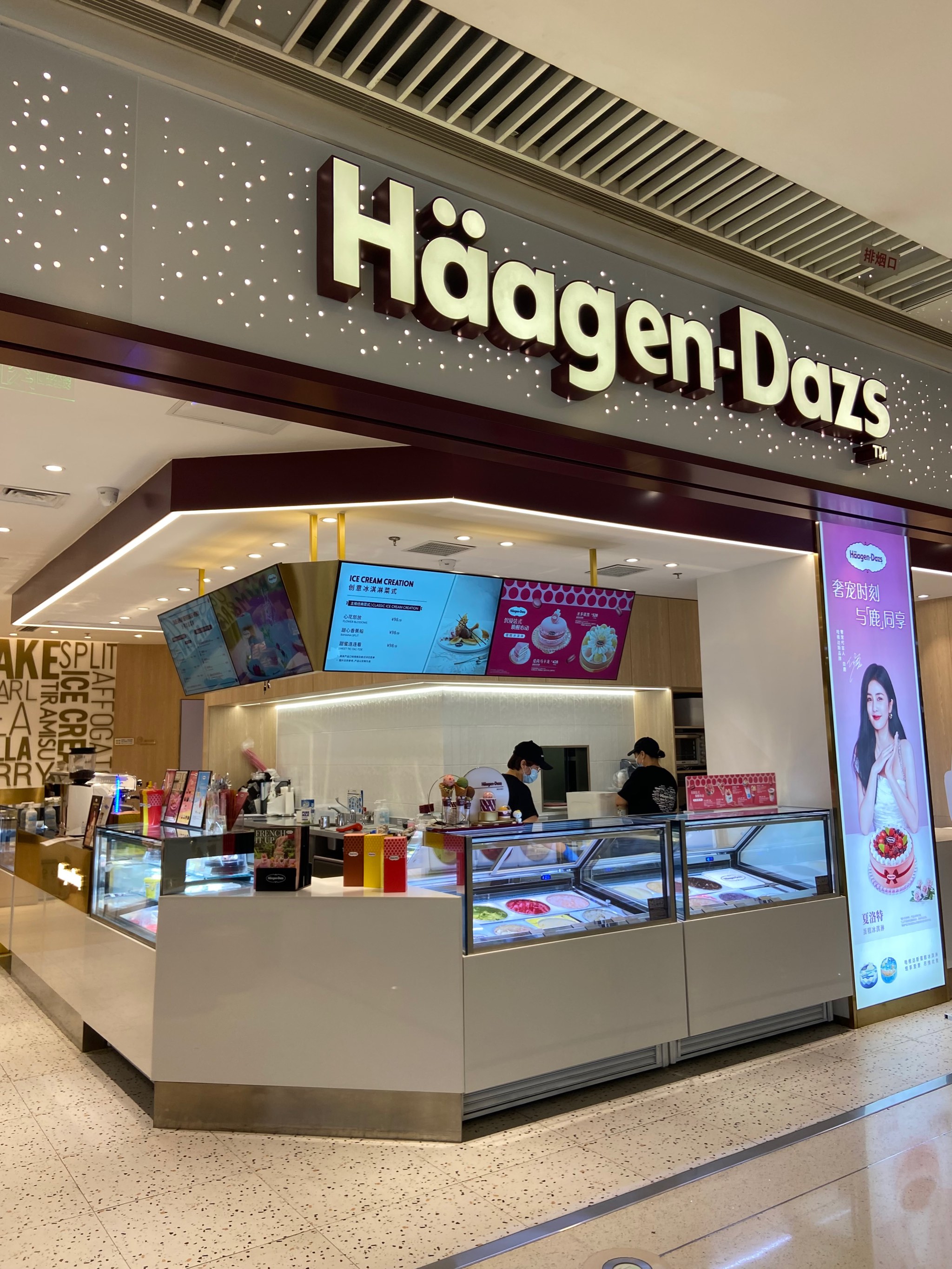 哈根达斯门店官网