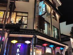 -印象江南(东栅店)