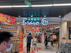 -永辉超市(红旗街万达广场店)