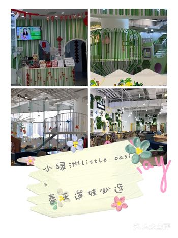 谈谈遛娃你都去了哪里？遛娃就不要忘记小绿洲呀是一个又