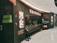 -吞鱼兽麻辣烤鱼(万达店)