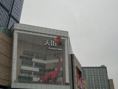 -首开·龙湖成都西宸天街