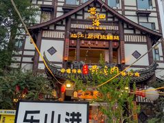 -黄泗海·黄鸡肉钵钵鸡(总店)