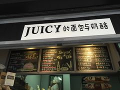 -Juicy Bakery(大学路店)