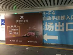 -豪客来牛排(华创国际广场店)