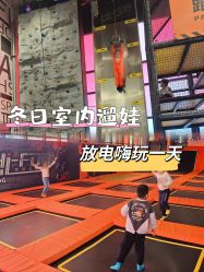 -嗨翻Hi-Fun竞技主题乐园·蹦床团建生日聚会(五棵松华熙店)