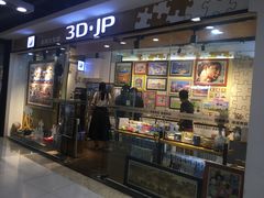 -3D·JP拼图(新中关购物中心店)