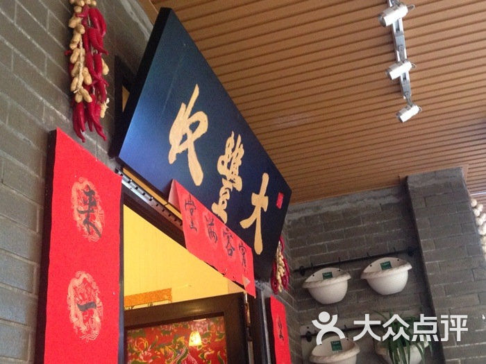 大丰收东北饭店