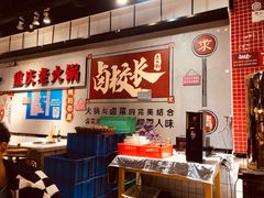 -卤校长老火锅(绿地468店)