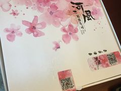 -河风精致寿司(尼盛店)