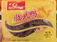 -郴州特产舜华临武鸭(郴州西站店)