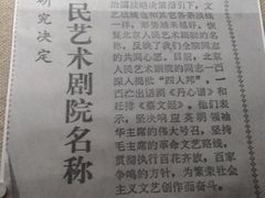 -北京人艺戏剧博物馆