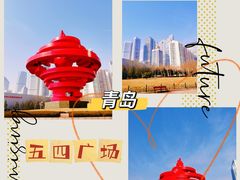 -五四广场