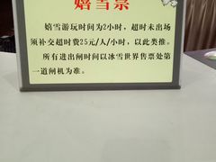 -世界之窗阿尔卑斯冰雪世界