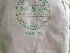 -赵小姐的店(鼓浪屿三友店)