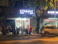 门面-没牙伯花生汤店(老药洲店)