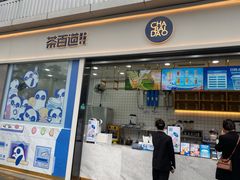 门面-茶百道(春熙路银石广场店)