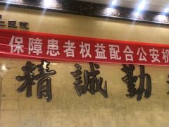 -首都医科大学附属北京同仁医院(西区)