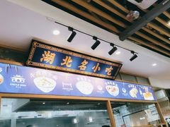 门面-文叔·湖北名小吃·小龙虾(黄贝岭地铁站店)