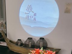 -羲和雅苑•北京烤鸭(国贸商城店)