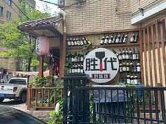 -胜代日本料理(云程巷小区店)