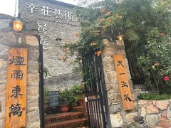 -辛庄国际文化艺术区