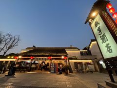 -绍兴鲁迅故里·沈园景区