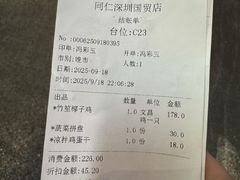 -同仁四季椰子鸡(罗湖国贸店)