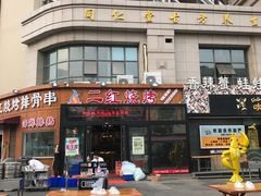 -二红烧烤排骨串(麦岛店)