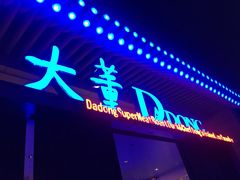 东直门智选假日酒店-北京东直门智选假日酒店