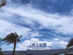 -汕头中海黄金海岸水上乐园