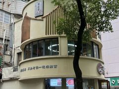 -面道赞宁海海鲜面(迎凤街店)