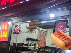-双冰面馆(茶南店)