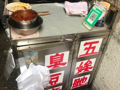 -五娭毑臭豆腐(黄兴南路店)