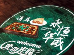 -清真永恒华威肉饼(潘家园店)