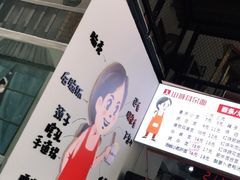 -山城耳朵面(光电园店)