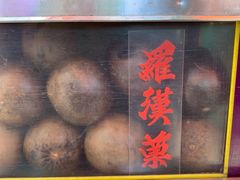 -罗汉果龙眼冰糖燉冬瓜