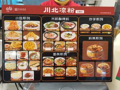 -川北凉粉(五星店)