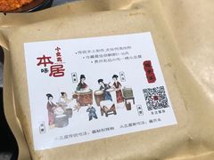 -本味家贵州烤肉&爆浆小豆腐(会展一店)