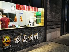 -创晶烤鸭(吴山路店)