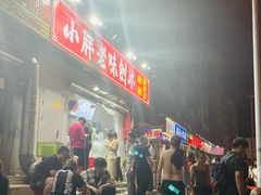 -小胖老味刨冰