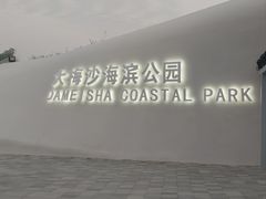 -大梅沙海滨公园