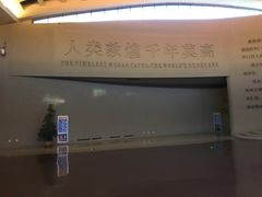 -敦煌莫高窟数字展示中心
