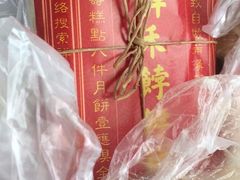 -祥禾饽饽铺·中式糕点(天津河东美福园店)