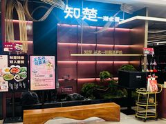 -知楚•精致湖北菜(武商MALL店)