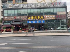 -尚成·蓝色港湾恒温游泳馆