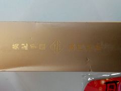 android_upload_pic-澳门英记饼家
