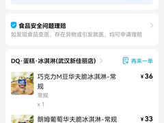 -DQ·蛋糕·冰淇淋(新佳丽店)