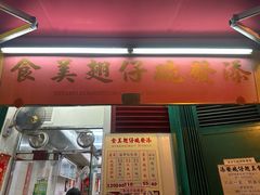 -添發碗仔翅美食